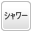 都市ガス