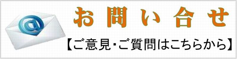 お問い合せ
