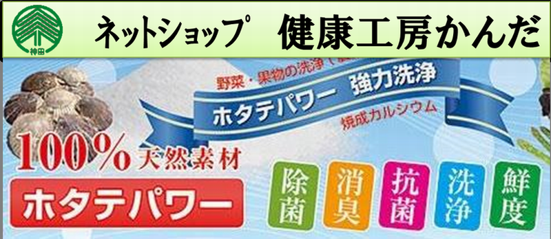 健康工房かんだヤフーショッピング