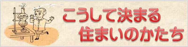 住まいのかたち