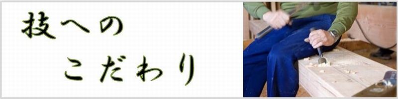技へのこだわり