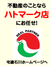 石川宅建