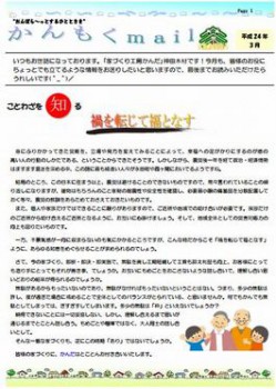 平成２４年３月号