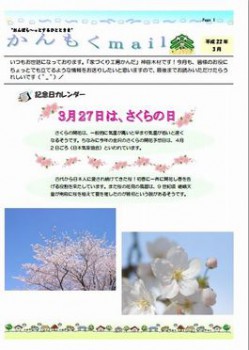 平成２２年３月号
