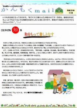 平成２３年１１月号