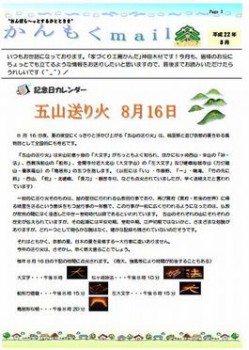 平成２２年８月号