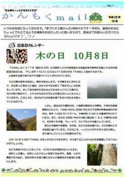 平成２２年１０月号