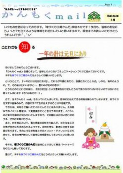 平成２４年１月号
