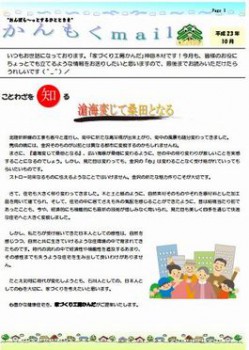 平成２３年１０月号