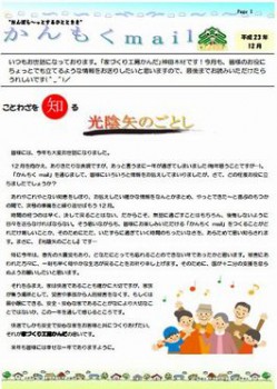 平成２３年１２月号