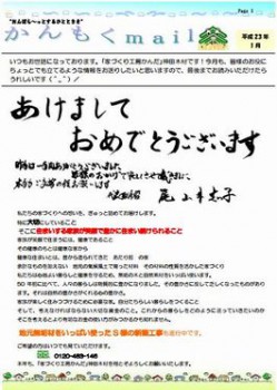 平成２３年１月号